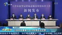 天津新闻直播在线观看,天津新闻直播在线观看全攻略 第3张 天津新闻直播在线观看,天津新闻直播在线观看全攻略 第3张