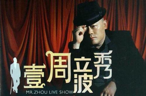 周立波独家爆料视频播放,揭秘视频背后的惊人真相 第2张 周立波独家爆料视频播放,揭秘视频背后的惊人真相 第2张