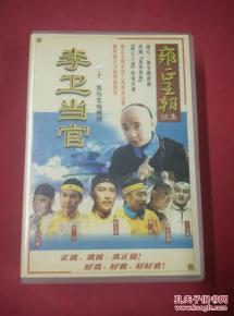李卫当官手机在线观看,手机在线观看,笑料百出官场风云 第3张 李卫当官手机在线观看,手机在线观看,笑料百出官场风云 第3张