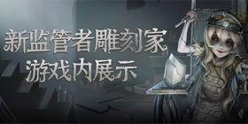 最新第五人格拆包爆料,拆包爆料揭示全新角色与机制,游戏内容再升级 第3张 最新第五人格拆包爆料,拆包爆料揭示全新角色与机制,游戏内容再升级 第3张