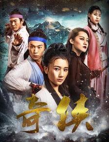 电影奇侠在线观看,网络江湖的奇幻冒险之旅