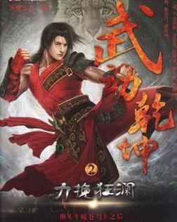 武动乾坤2在线观看,热血升级，巅峰对决！  第3张