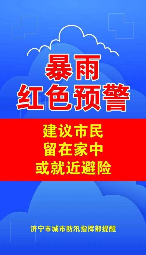 济宁今日爆料,聚焦城市热点事件与民生动态  第2张