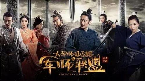 军师联盟免费在线观看,揭秘三国风云,共赏智谋传奇  第3张 军师联盟免费在线观看,揭秘三国风云,共赏智谋传奇  第3张