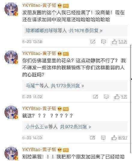 黄子韬爆料微博视频大全,独家爆料背后的故事  第3张