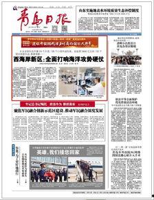 青岛头条新闻爆料,惊曝重大事件，详情即将揭晓！  第2张