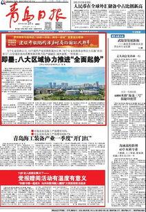 青岛头条新闻爆料,惊曝重大事件，详情即将揭晓！  第3张