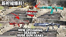 使命召唤出新枪爆料视频,神秘武器震撼来袭，性能解析抢先看