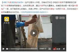 网红外卖爆料视频,揭秘外卖行业背后的真相  第3张