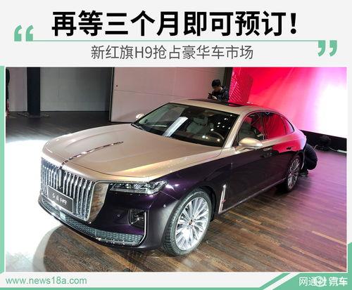 新红旗h9最新爆料视频,豪华配置与科技感并存，揭秘未来旗舰轿车风采  第2张