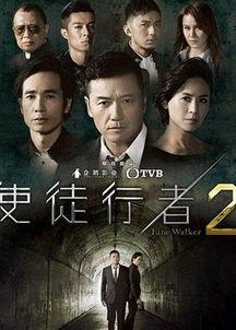 使徒行者2在线观看粤语,揭秘卧底风云，再续英雄传奇  第2张
