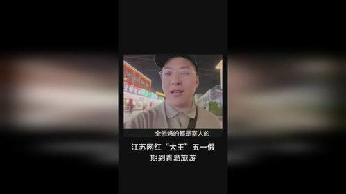 大王爆料青岛视频,青岛风情录，一窥海滨之城魅力瞬间  第3张
