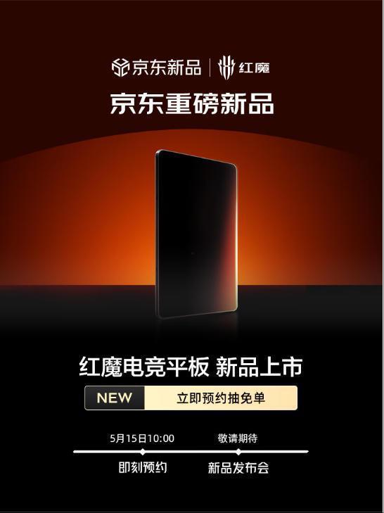 红魔平板最新爆料图片,极致性能与电竞体验再升级  第3张