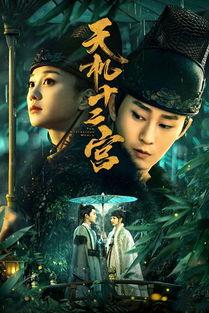 天机 在线观看,揭秘神秘力量，探寻命运奥秘  第3张