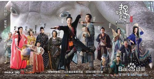 捉妖记在线观看完整版,揭秘妖界奇遇记  第2张