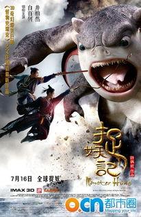 捉妖记在线观看完整版,揭秘妖界奇遇记  第3张