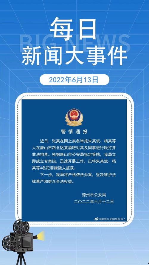 唐山热门爆料新闻最新视频,视频揭露惊人真相,网友热议不断!  第2张 唐山热门爆料新闻最新视频,视频揭露惊人真相,网友热议不断!  第2张