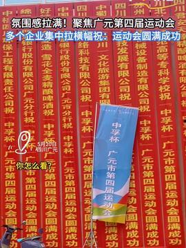 广元头条最新爆料,揭秘重大事件背后真相  第3张