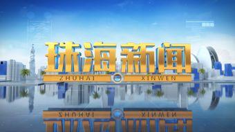 珠海新闻爆料网,聚焦城市动态,解码民生热点  第2张 珠海新闻爆料网,聚焦城市动态,解码民生热点  第2张