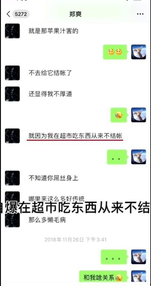 娱乐圈爆料聊天记录原文,揭秘明星私下真实对话  第2张
