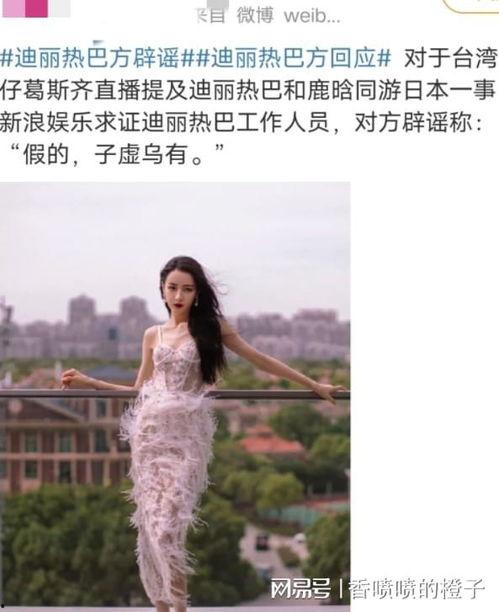 爆料迪丽热巴最新消息视频,揭秘视频爆料背后的精彩瞬间  第2张