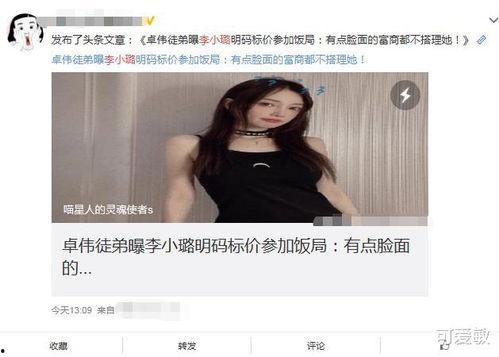 卓伟最新爆料 李小璐,李小璐事件再掀波澜，真相究竟如何？  第2张