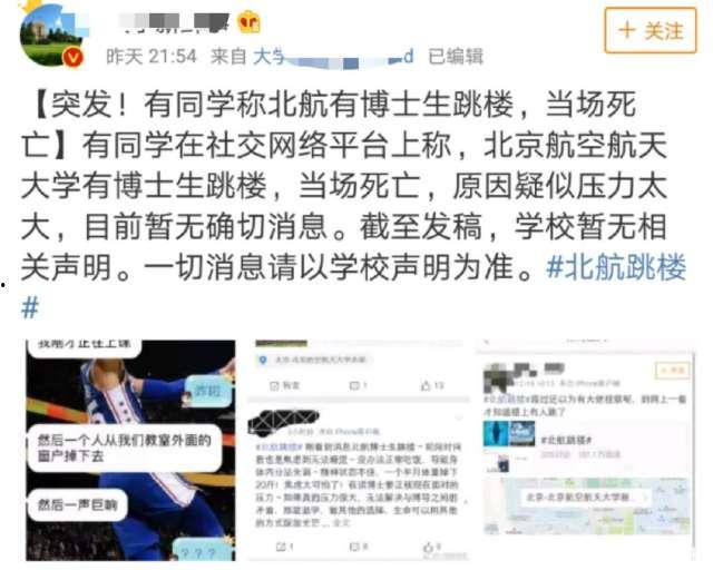 北航博士爆料事件视频下载,揭秘学术圈内幕