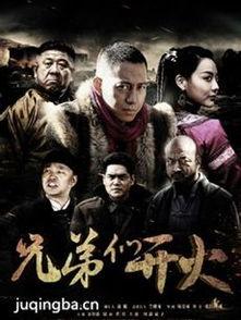 兄弟们开火在线观看,开火在线观看，热血激战一触即发  第3张