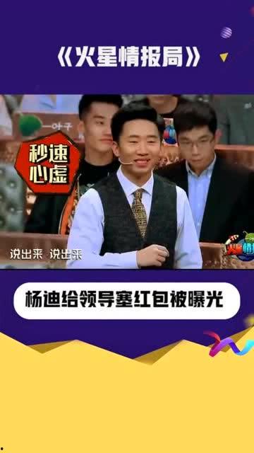 杨迪现场爆料视频,揭秘娱乐圈幕后故事  第3张 杨迪现场爆料视频,揭秘娱乐圈幕后故事  第3张