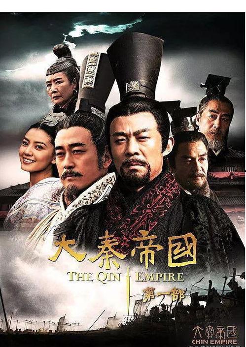 电视剧大秦帝国之裂变在线观看 第2张 电视剧大秦帝国之裂变在线观看 第2张