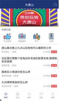 唐山天涯爆料最新新闻网  第2张