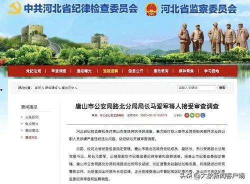 唐山天涯爆料最新新闻网  第3张