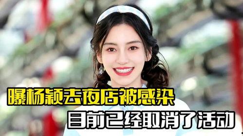 爆料杨颖夜店事件视频,真相与争议并存 第2张 爆料杨颖夜店事件视频,真相与争议并存 第2张