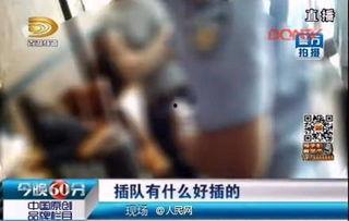 女子插队爆料新闻报道视频,勇敢揭露社会现象，引发网友热议