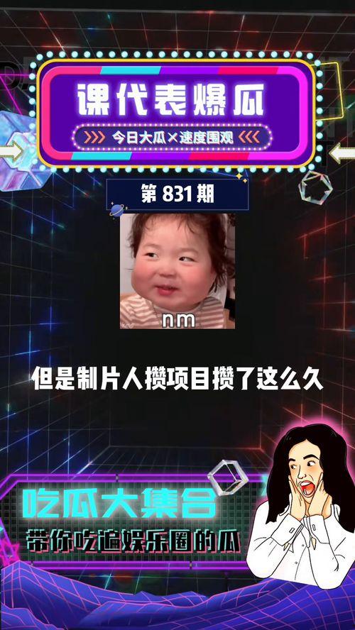 专业吃瓜娱乐  第1张