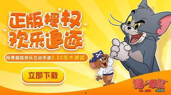 猫和老鼠新年爆料视频,欢乐满满贺岁来袭