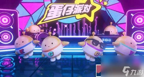 网易蛋仔派对新赛季s18爆料视频  第3张