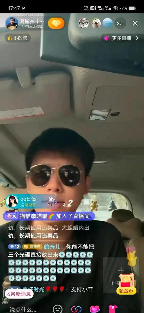 葛斯奇最新爆料,揭秘娱乐圈惊人内幕！  第3张