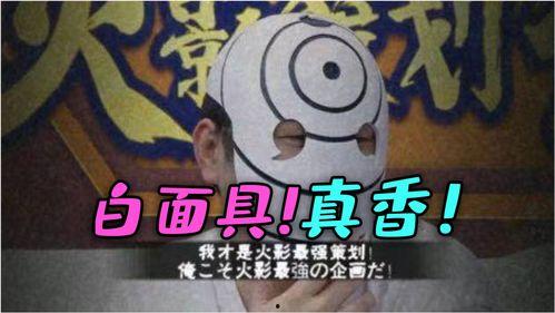 策划白面具爆料视频,揭秘策划背后的秘密与未来动向  第3张