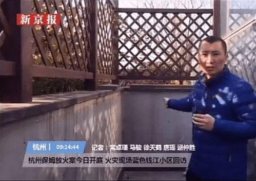 杭州保姆纵火案最新爆料,新证据揭露惊人真相