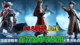 ss8赛季最新爆料可以兑换吗,最新兑换福利即将揭晓！  第2张