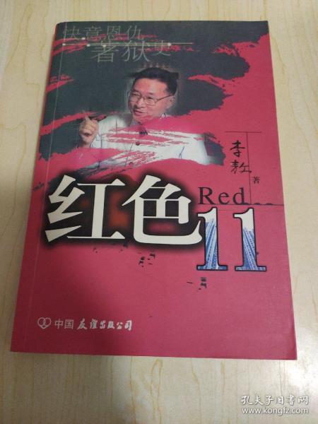 红色11在线观看,在线重温革命岁月的激情燃烧 第2张 红色11在线观看,在线重温革命岁月的激情燃烧 第2张
